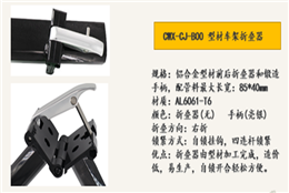 型材车架折叠器