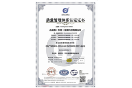 ISO90012015质量管理体系认证证书