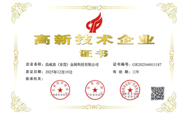 国家高新技术企业证书