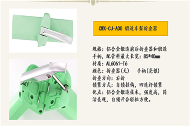 锻造车架折叠器