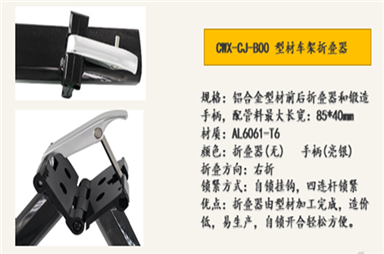 型材车架折叠器